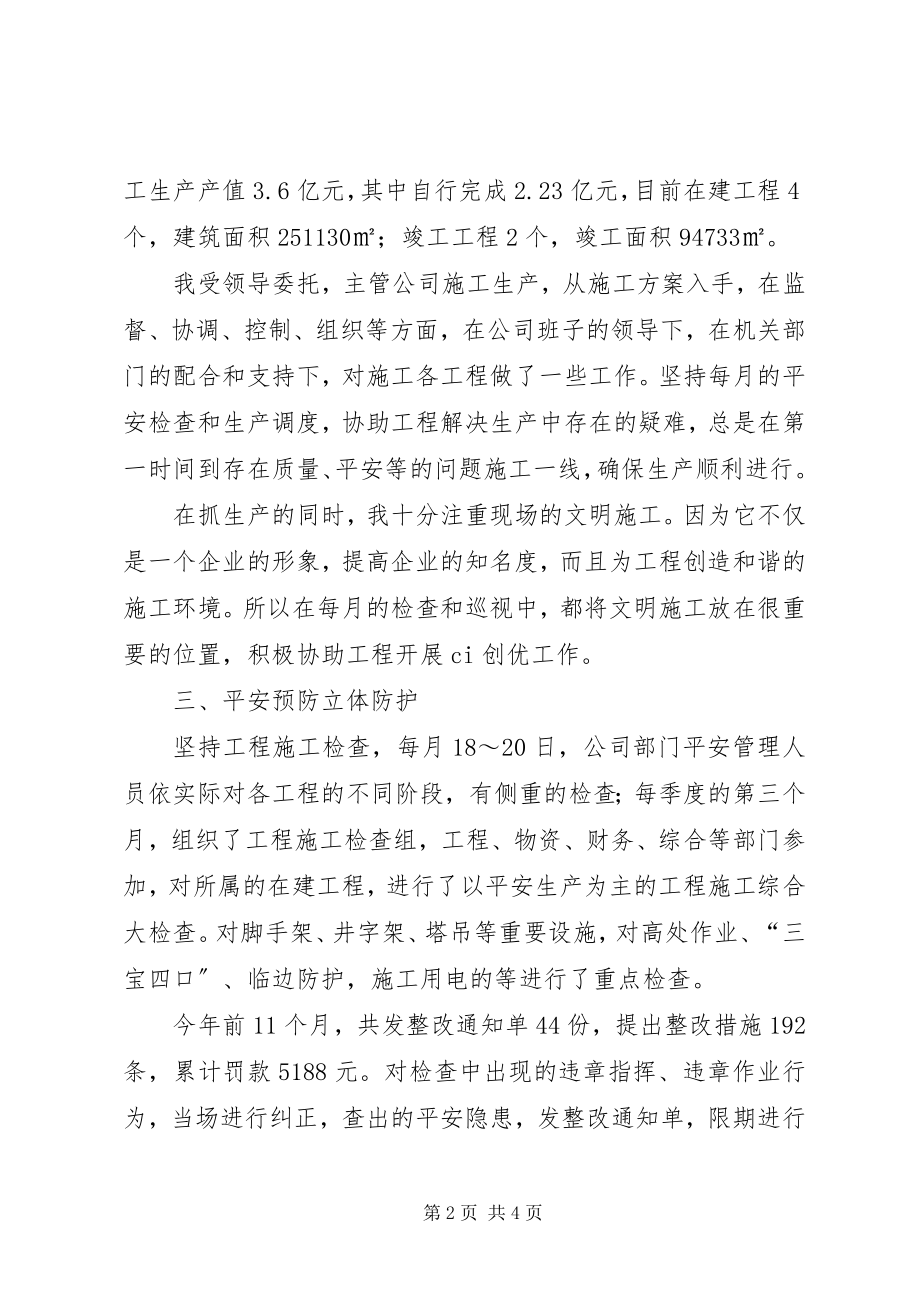 2023年公司个人总结个人工作总结.docx_第2页