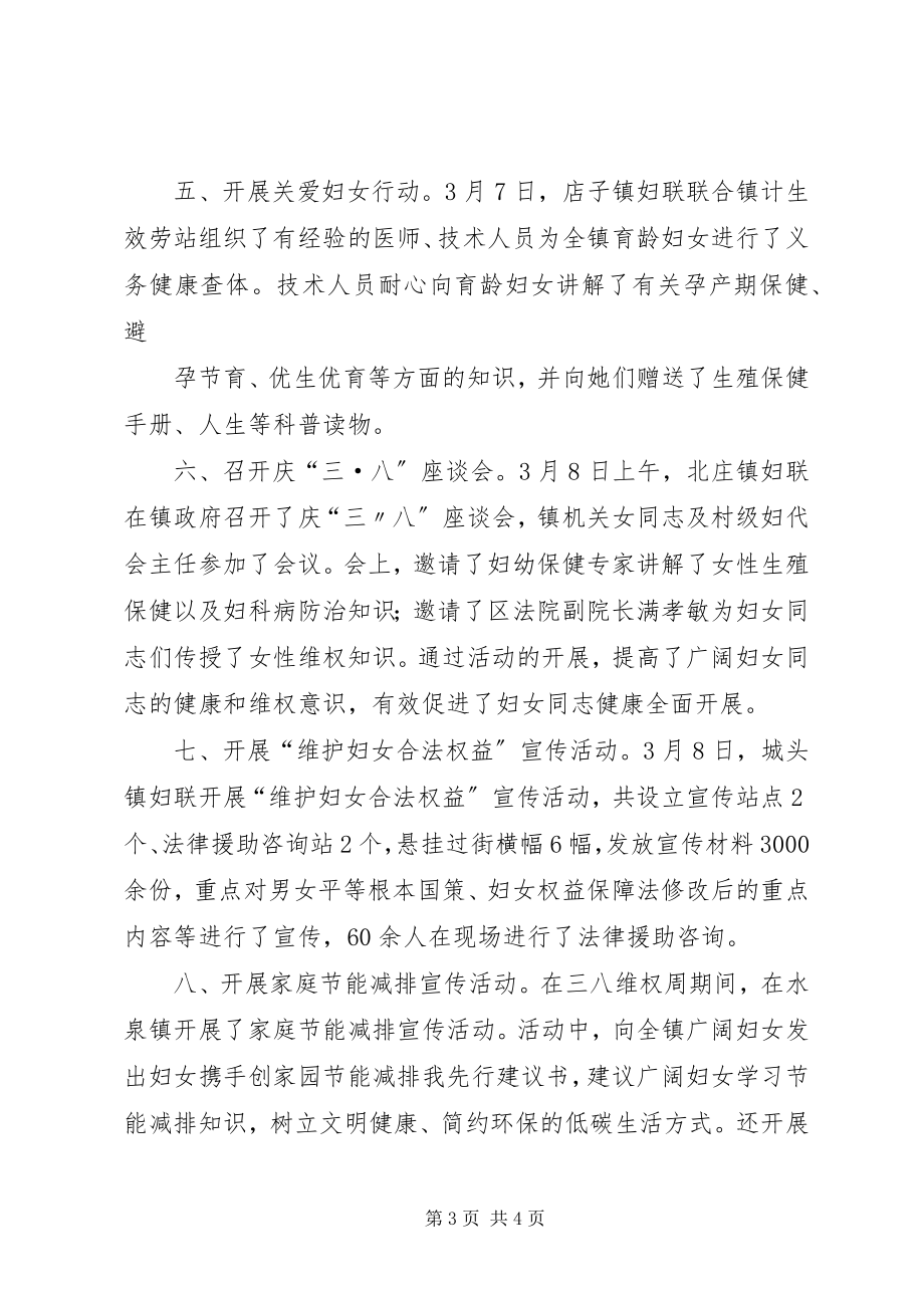 2023年三八维权周活动总结.docx_第3页