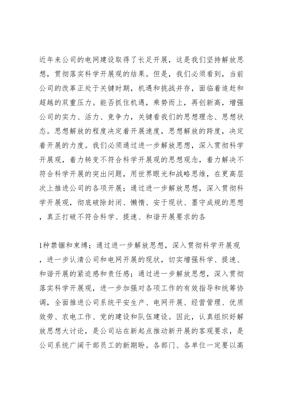 2023年电力公司解放思想大讨论活动实施方案.doc_第2页