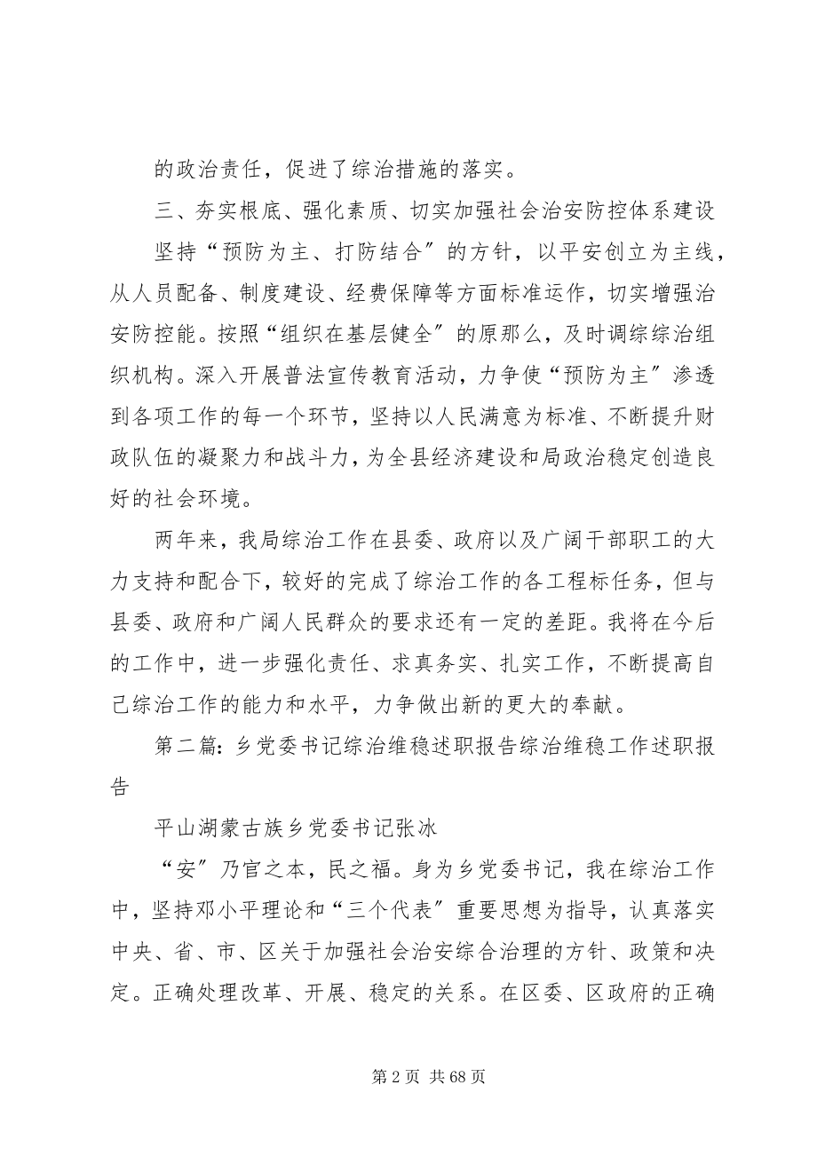 2023年综治维稳书记述职.docx_第2页