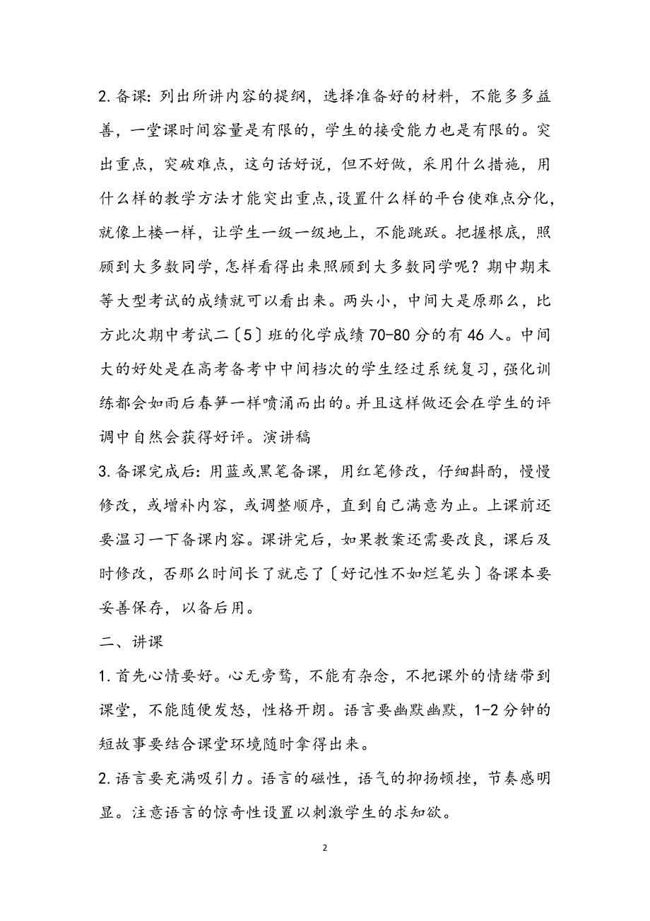 2023教师经验交流分享发言稿热门优秀三篇.docx_第2页