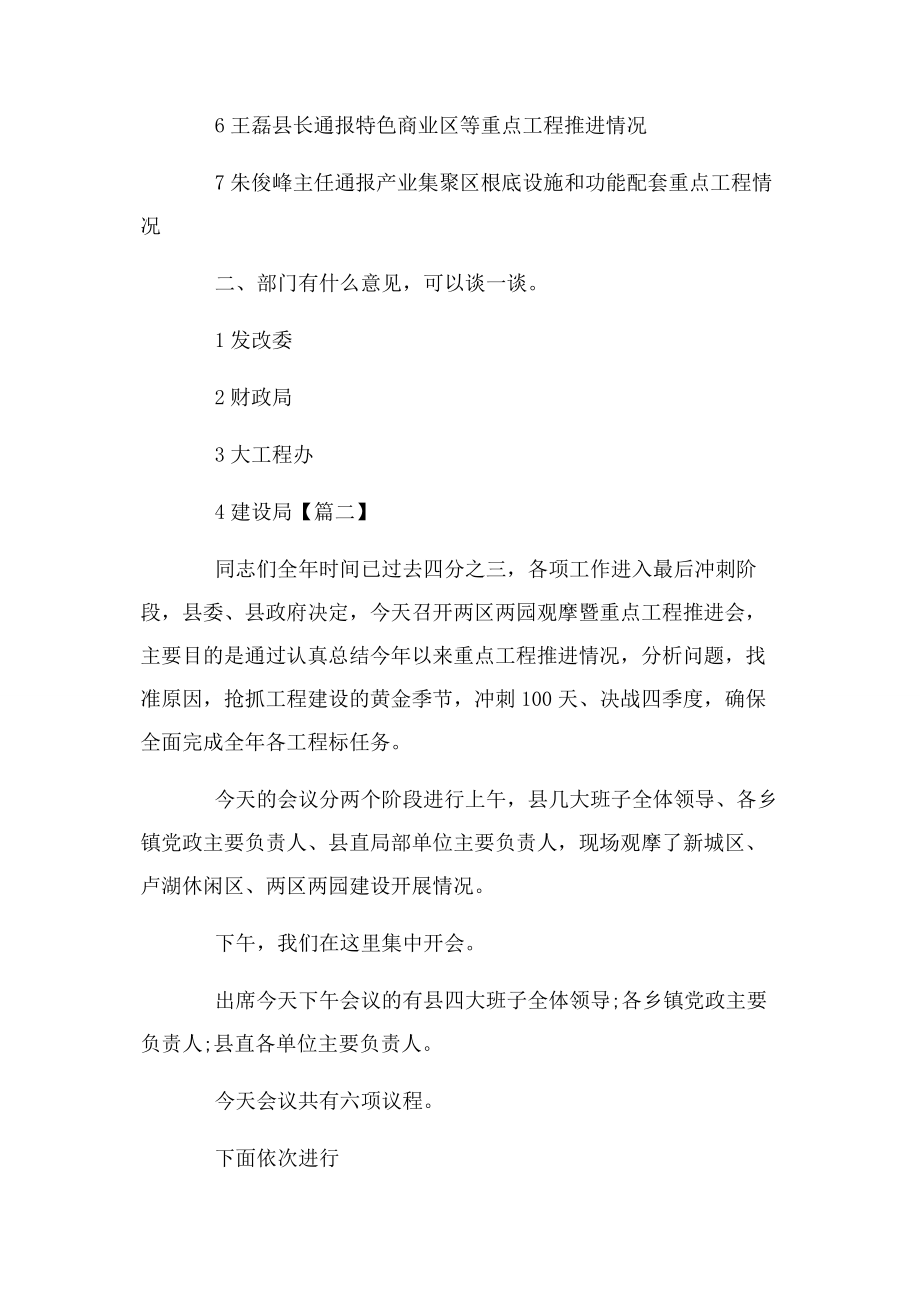 2023年重点项目推进会主持词开场白2.docx_第2页