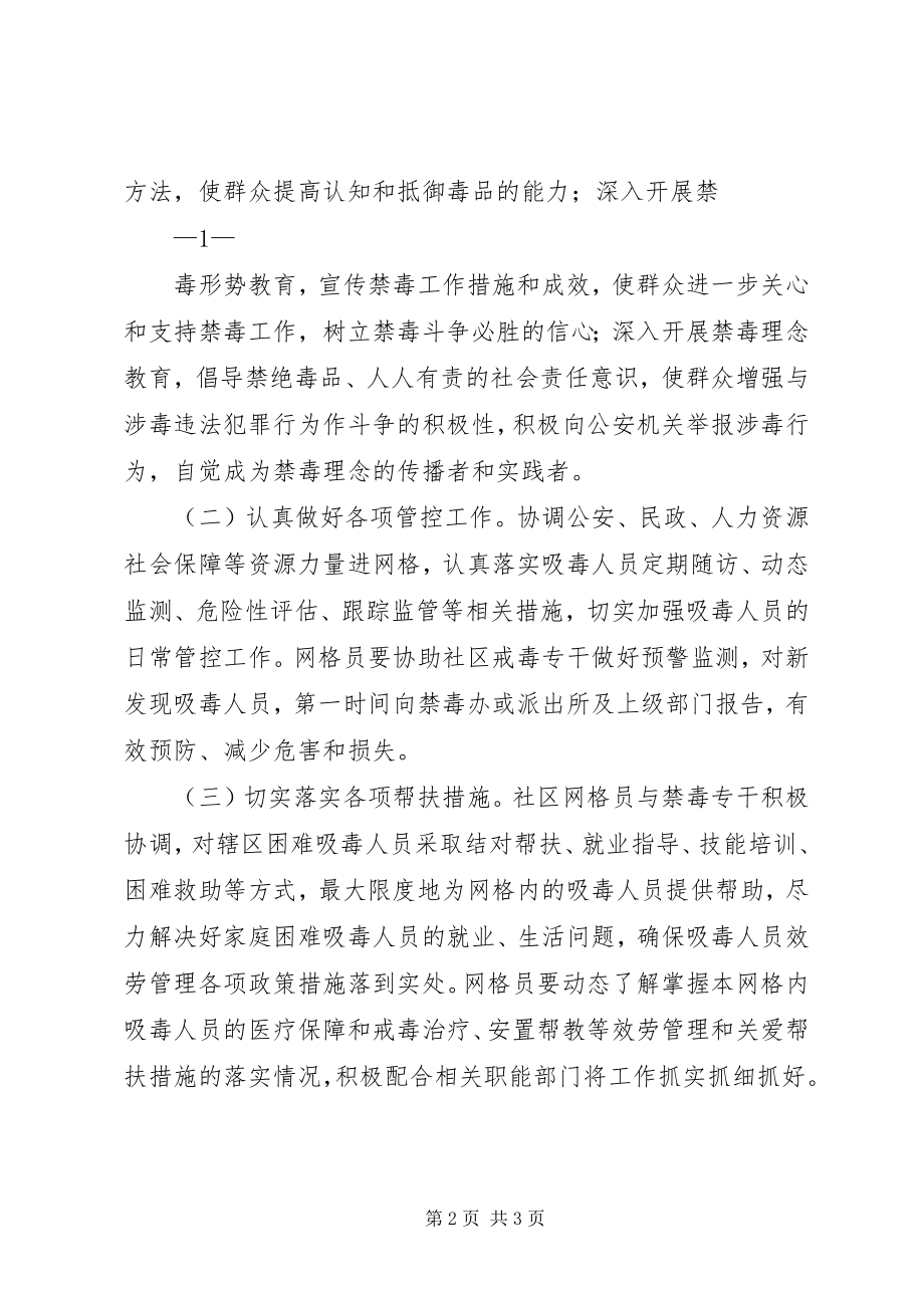 2023年社区推进吸毒人员网格化服务管理工作情况计划.docx_第2页