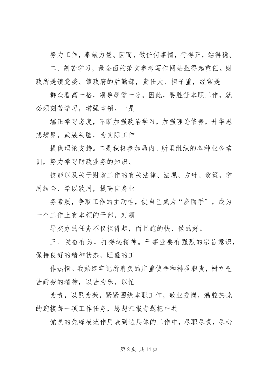 2023年乡镇财政个人工作总结.docx_第2页