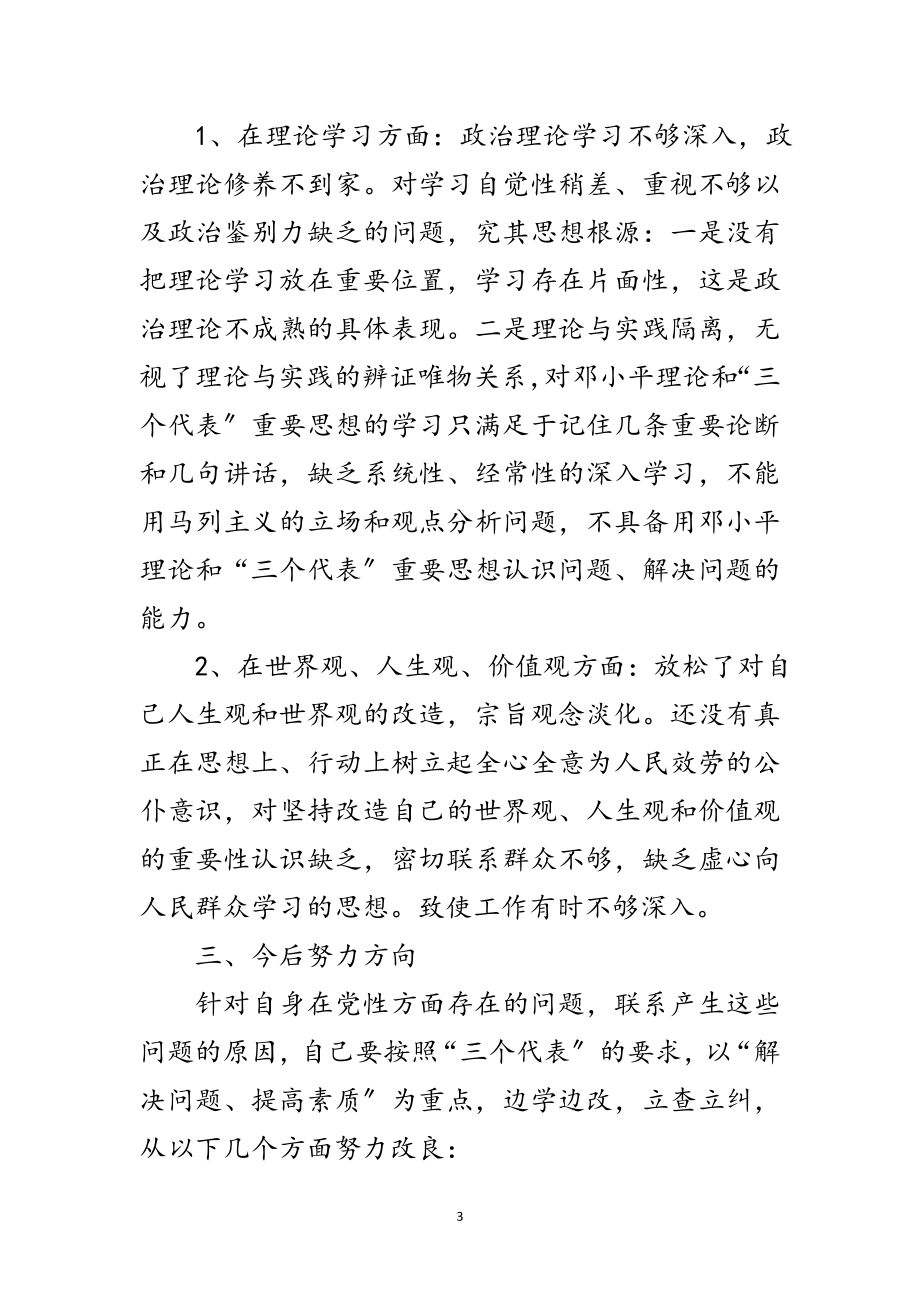 2023年副科级干部党性剖析材料范文.doc_第3页