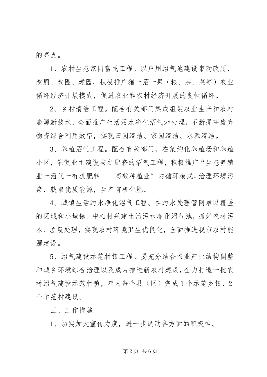 2023年农村能源建设之意见.docx_第2页