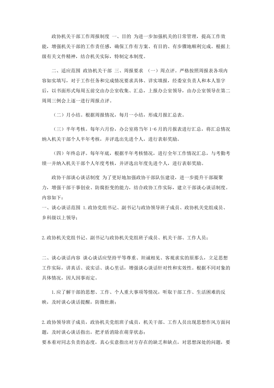 2023年政协机关党组学习制度.docx_第2页