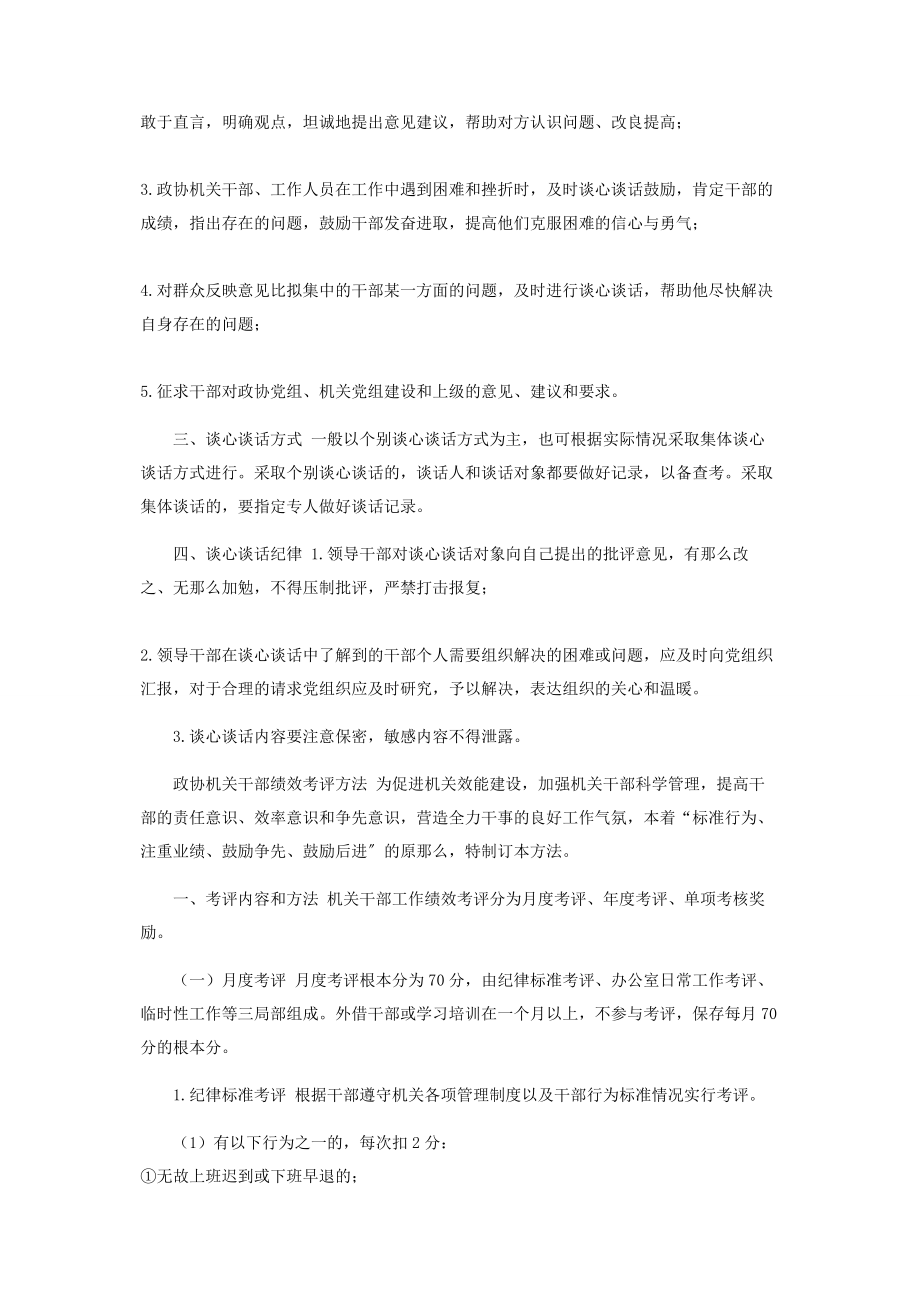 2023年政协机关党组学习制度.docx_第3页