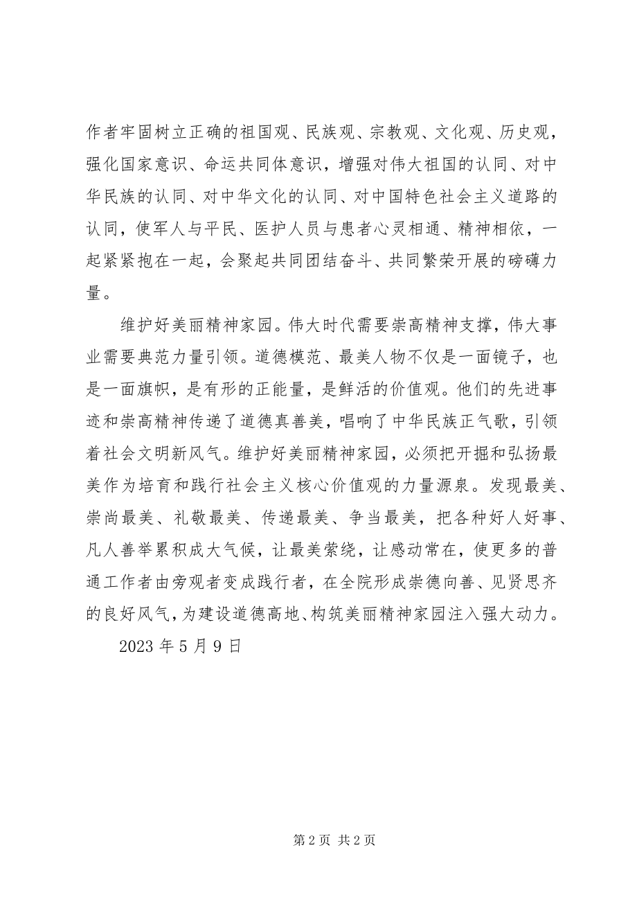 2023年建设美丽精神家园心得体会.docx_第2页