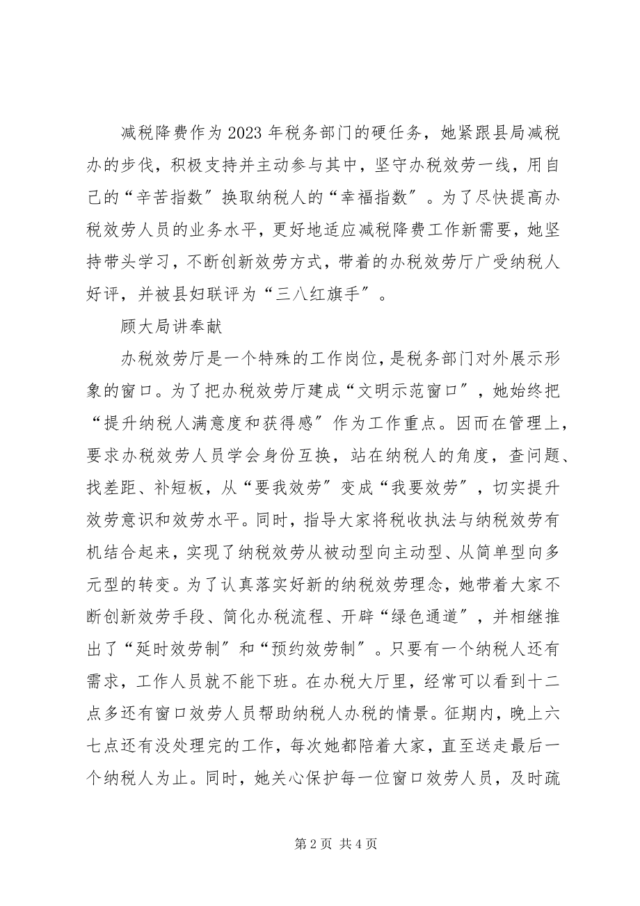 2023年县税务局税降费个人事迹材料.docx_第2页