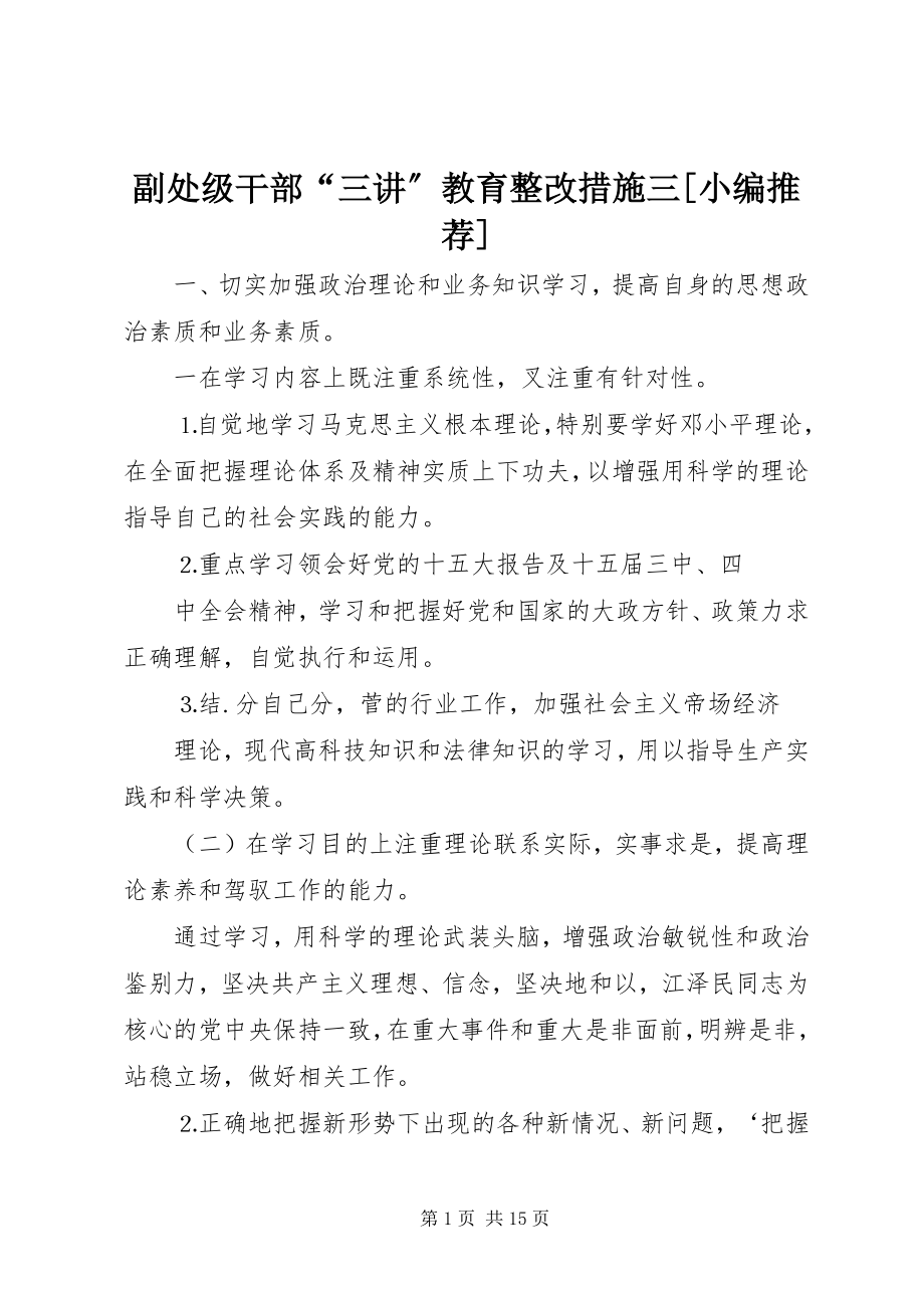 2023年副处级干部“三讲”教育整改措施三2.docx_第1页