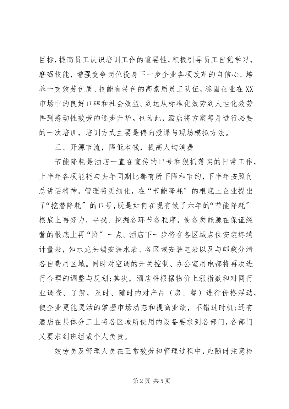 2023年半年度工作计划企业下半年计划新编.docx_第2页