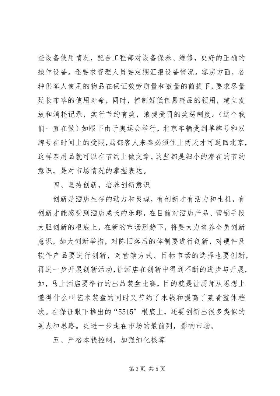 2023年半年度工作计划企业下半年计划新编.docx_第3页