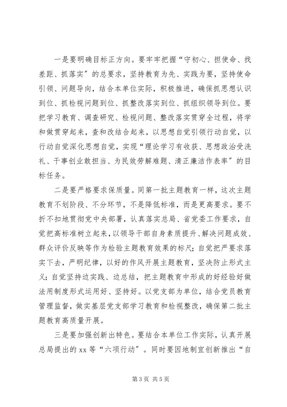 2023年巡回指导组长在市局主题教育动员部署会上的致辞.docx_第3页