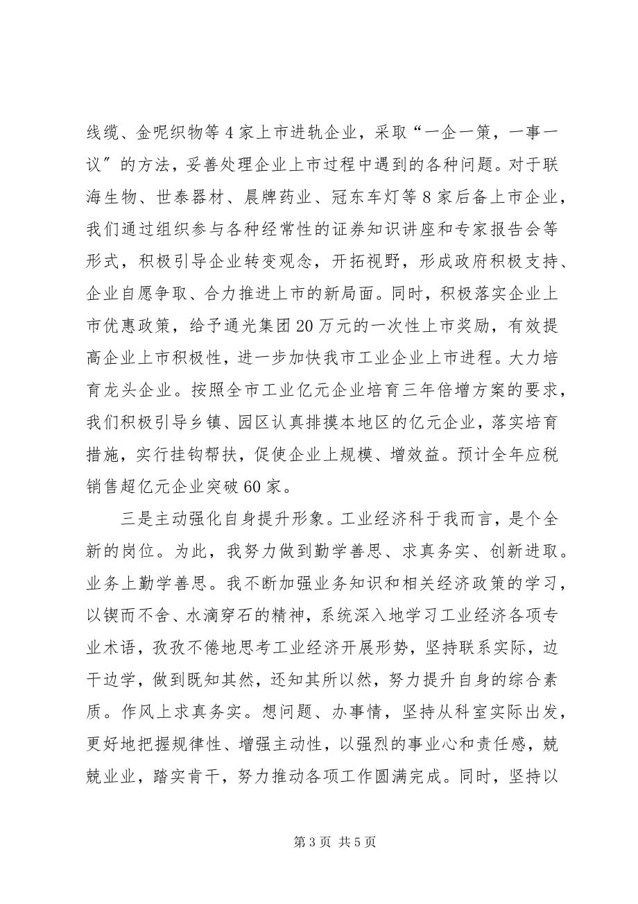 2023年经济部门科长工作总结.docx_第3页