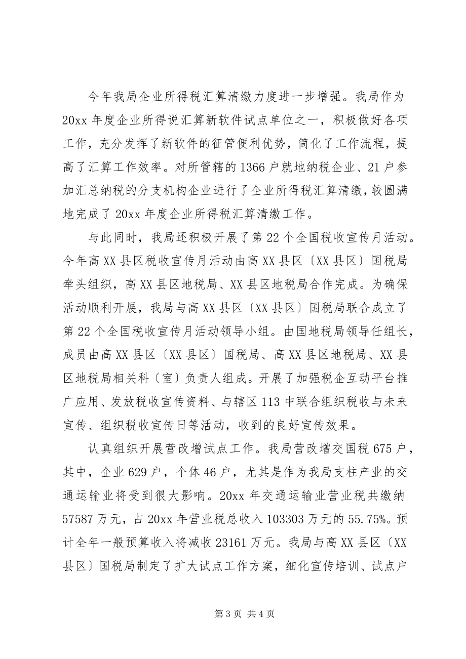 2023年地税局上半年工作总结2.docx_第3页