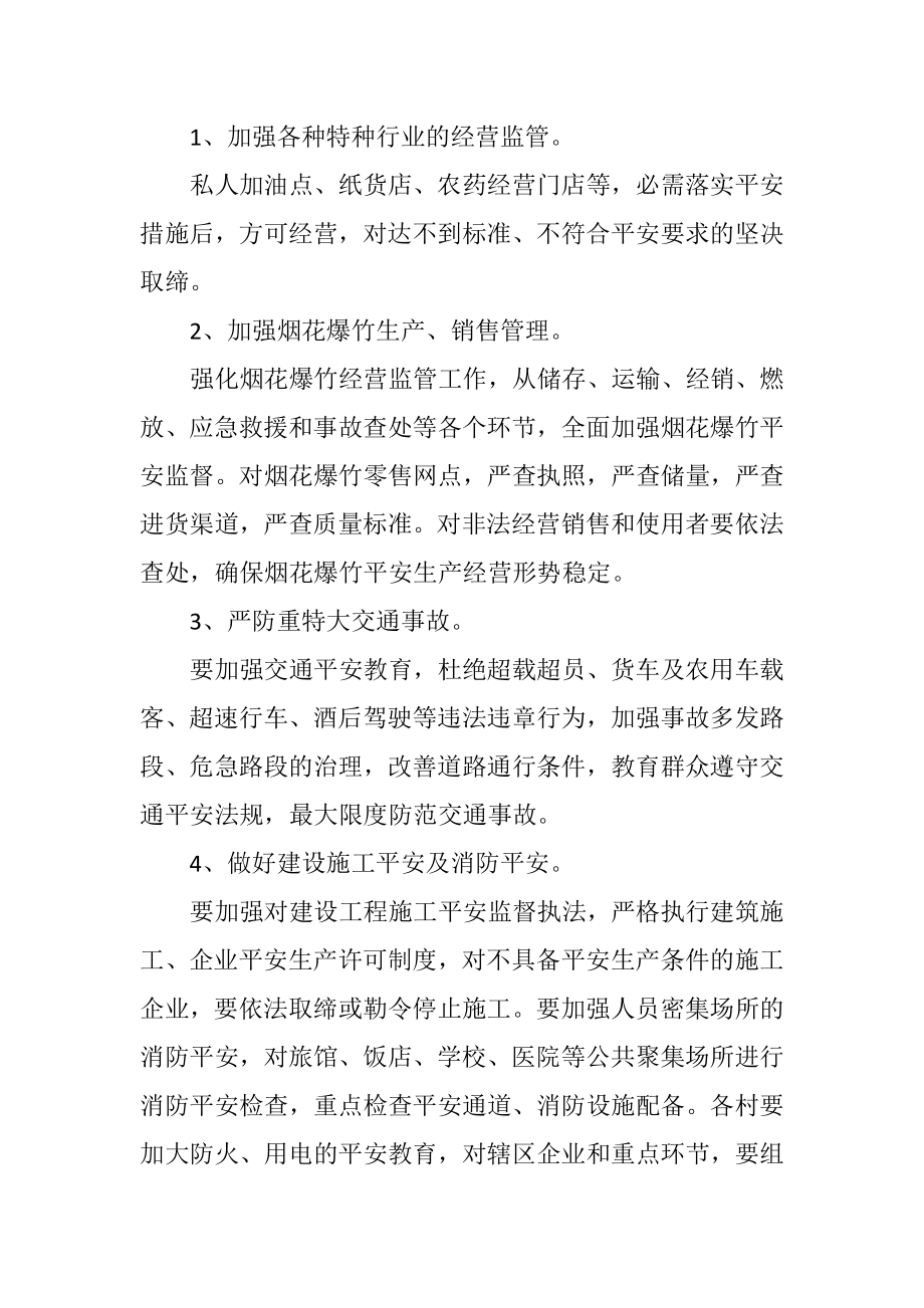 2023年关于全镇安全生产安排意见.docx_第2页