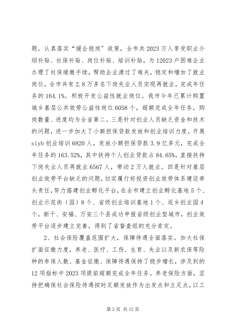 2023年市人力资源社会保障工作总结.docx_第2页