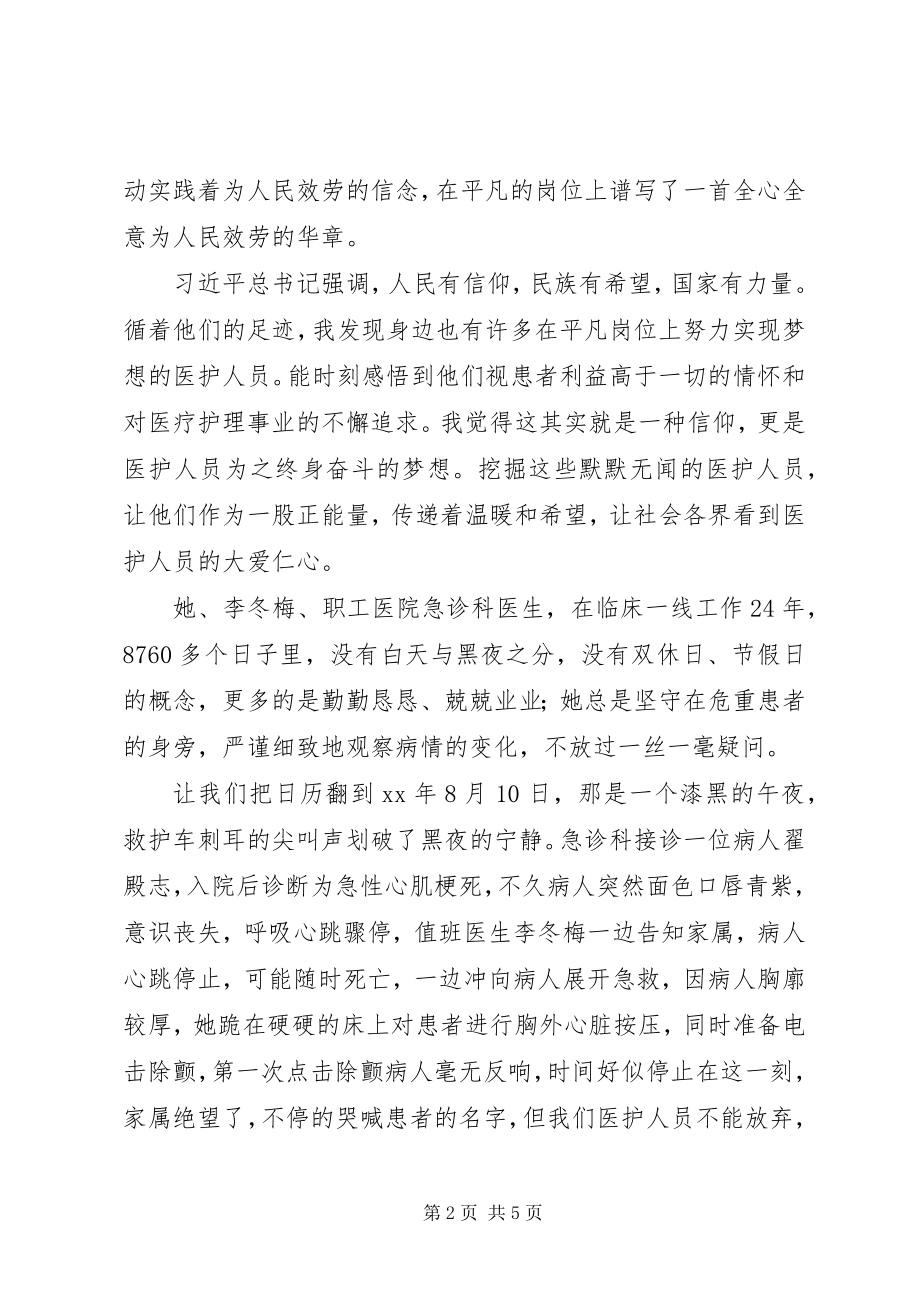 2023年两学一做学习教育信仰的力量主题演讲稿坚信仰为健康护航.docx_第2页