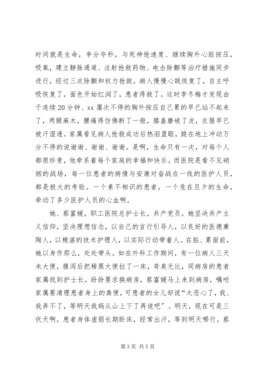 2023年两学一做学习教育信仰的力量主题演讲稿坚信仰为健康护航.docx_第3页