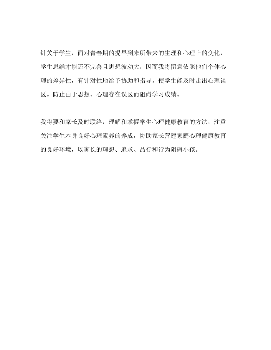 2023年教师德育工作计划范文1.docx_第3页