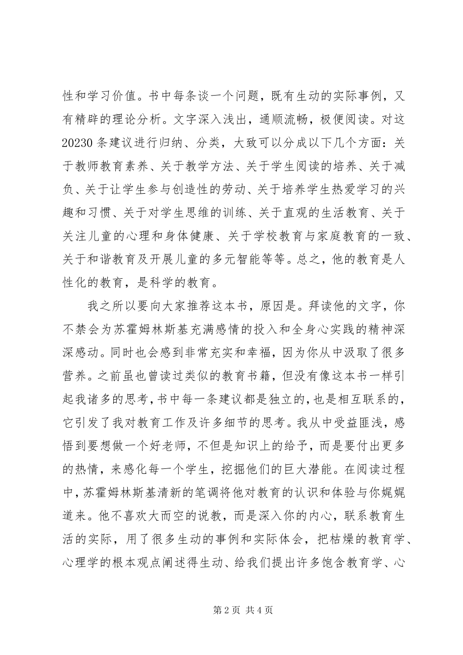 2023年读《给教师一百条建议》有感：点亮人生的一盏灯.docx_第2页