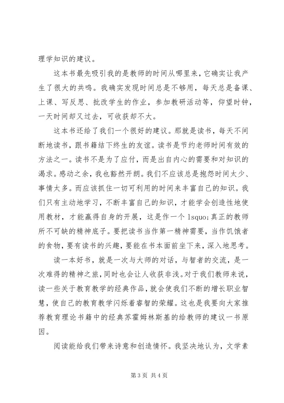 2023年读《给教师一百条建议》有感：点亮人生的一盏灯.docx_第3页