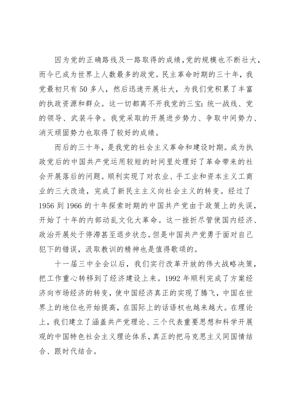 2023年党的光辉历程和伟大成就思想汇报.docx_第2页