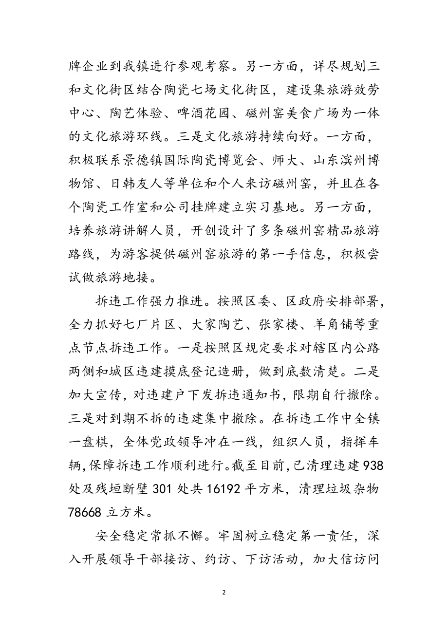 2023年年度乡镇半年工作总结范文.doc_第2页