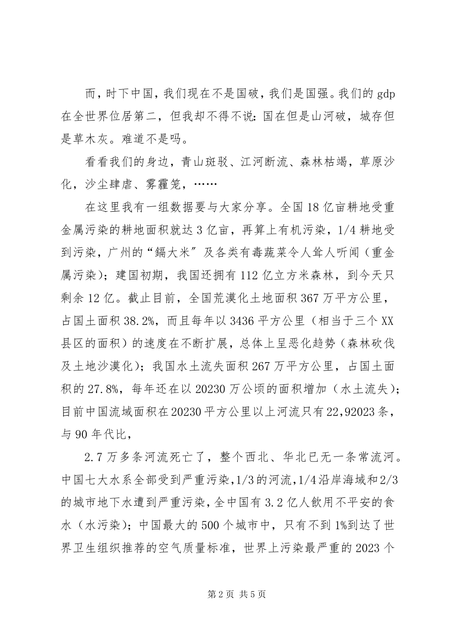 2023年清明节升旗仪式致辞稿.docx_第2页