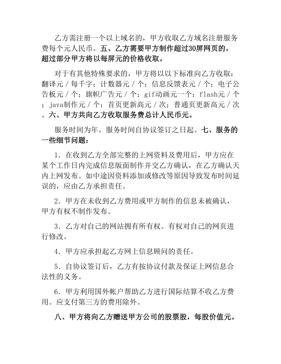 网站制作及股票配送协议书.docx_第2页