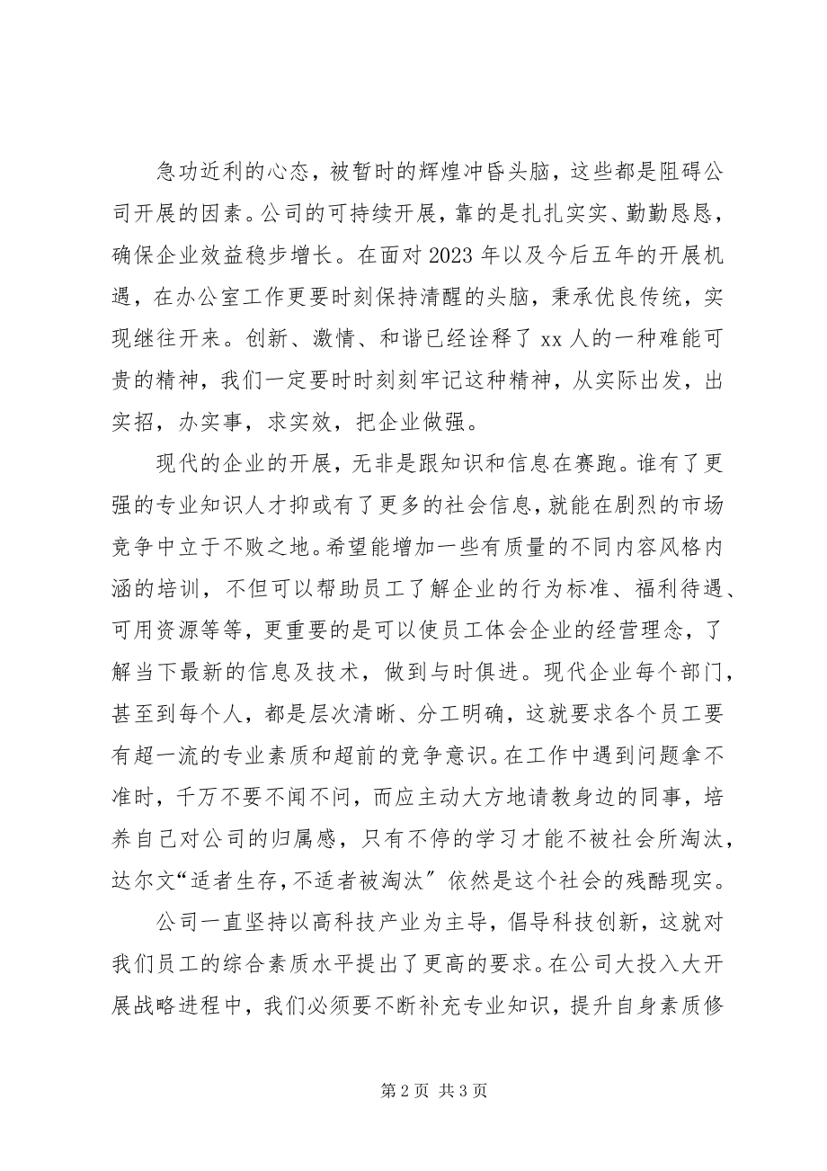 2023年提升自身素质年终总结.docx_第2页