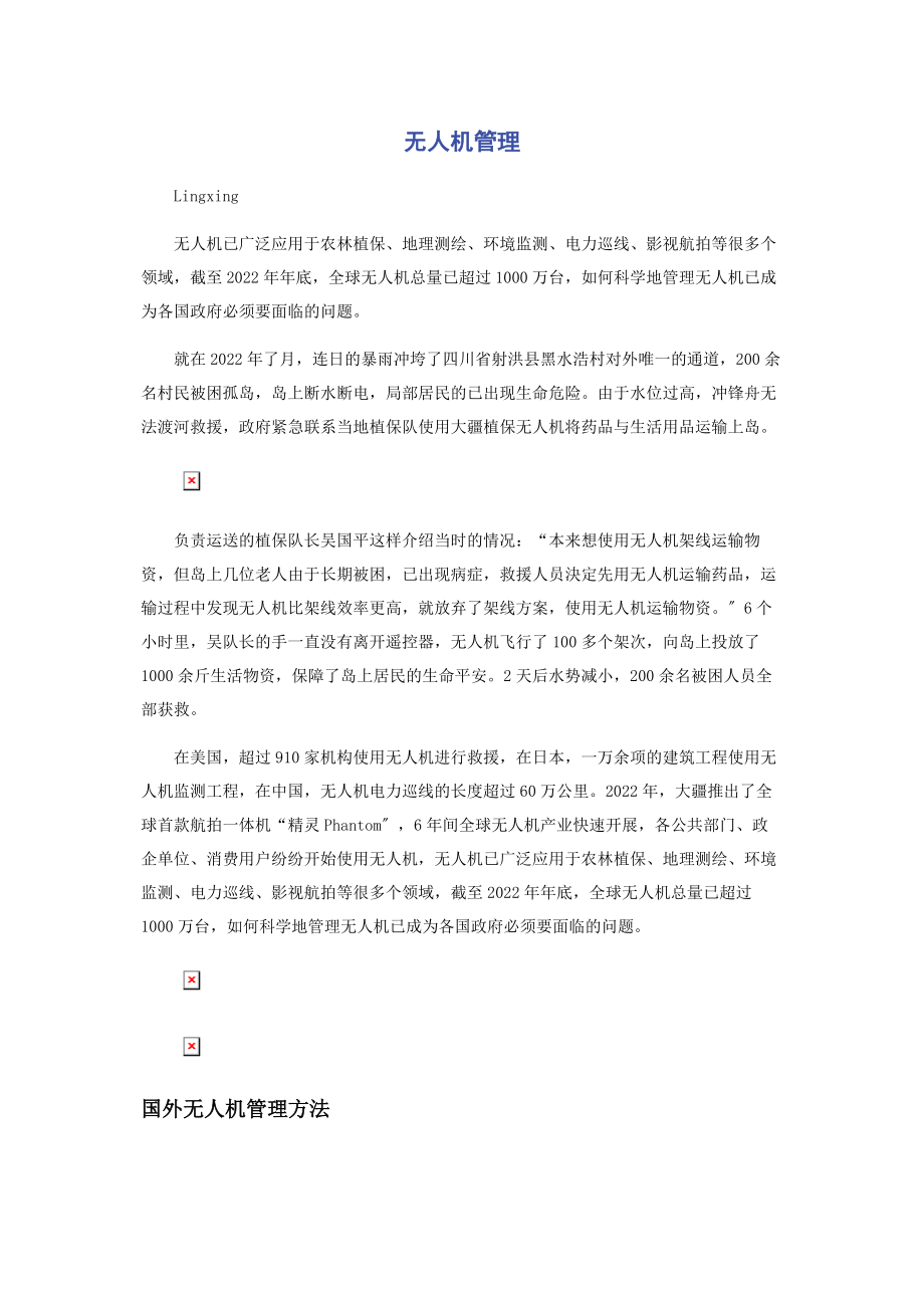 2023年无人机管理.docx_第1页