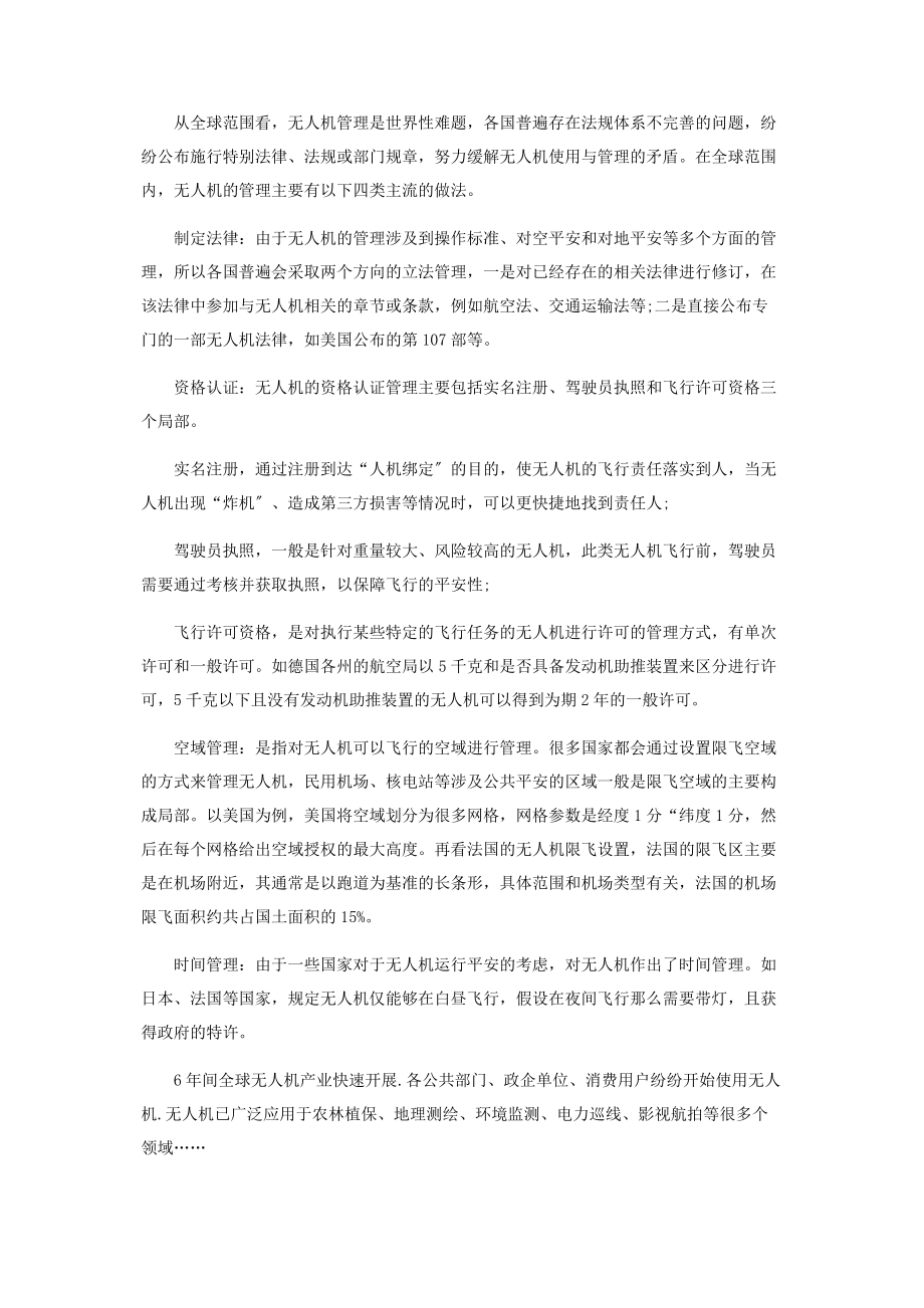 2023年无人机管理.docx_第2页