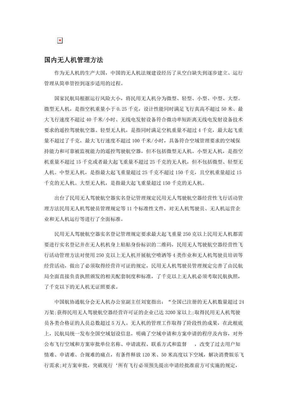 2023年无人机管理.docx_第3页