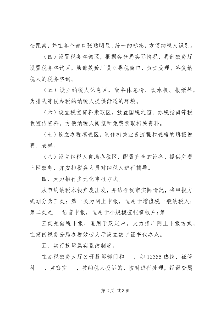 2023年办税厅个人工作总结新编.docx_第2页