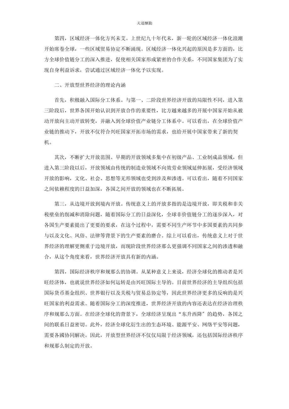 2023年构建开放型世界经济范文.docx_第2页