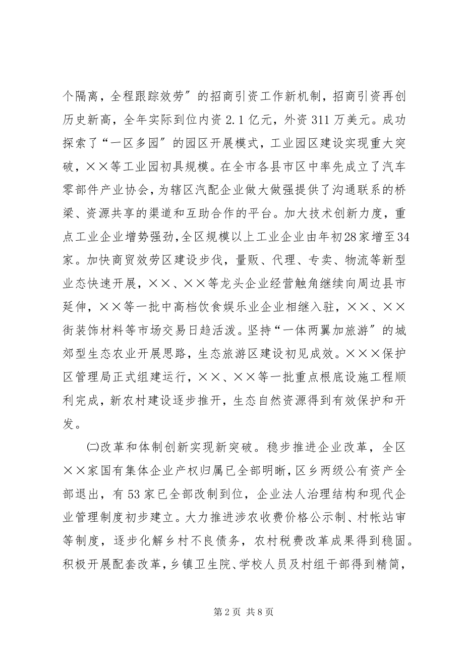 2023年全区年度工作总结暨表彰大会致辞.docx_第2页