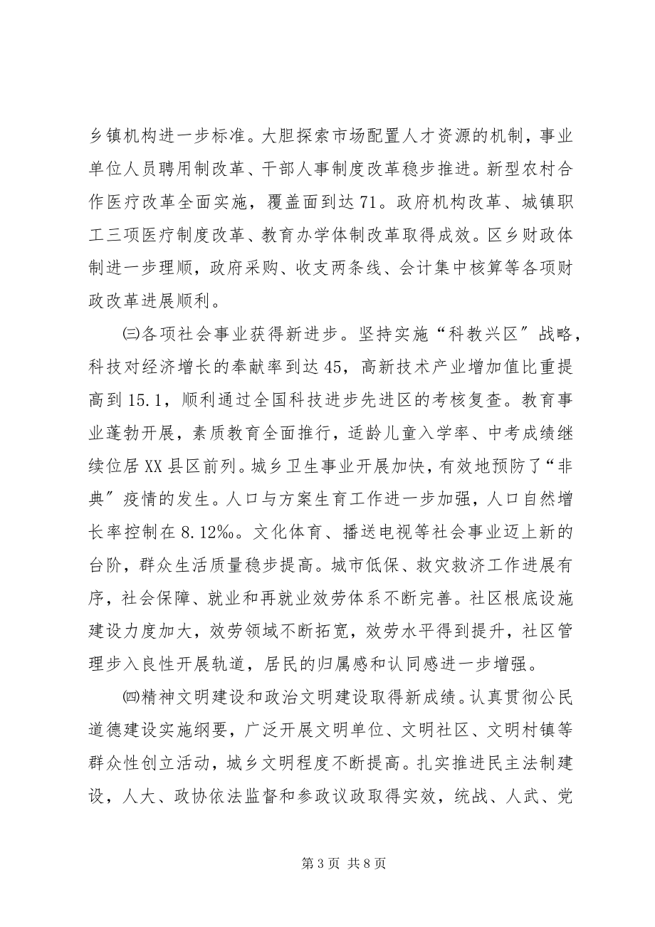 2023年全区年度工作总结暨表彰大会致辞.docx_第3页