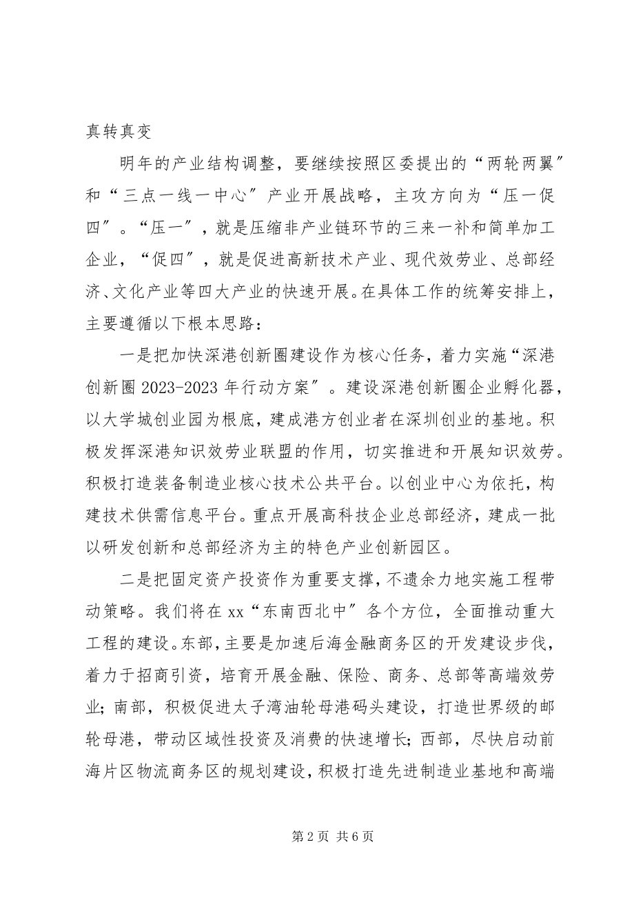 2023年区政府工作思路和初步安排.docx_第2页