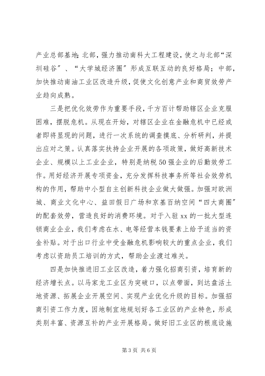 2023年区政府工作思路和初步安排.docx_第3页