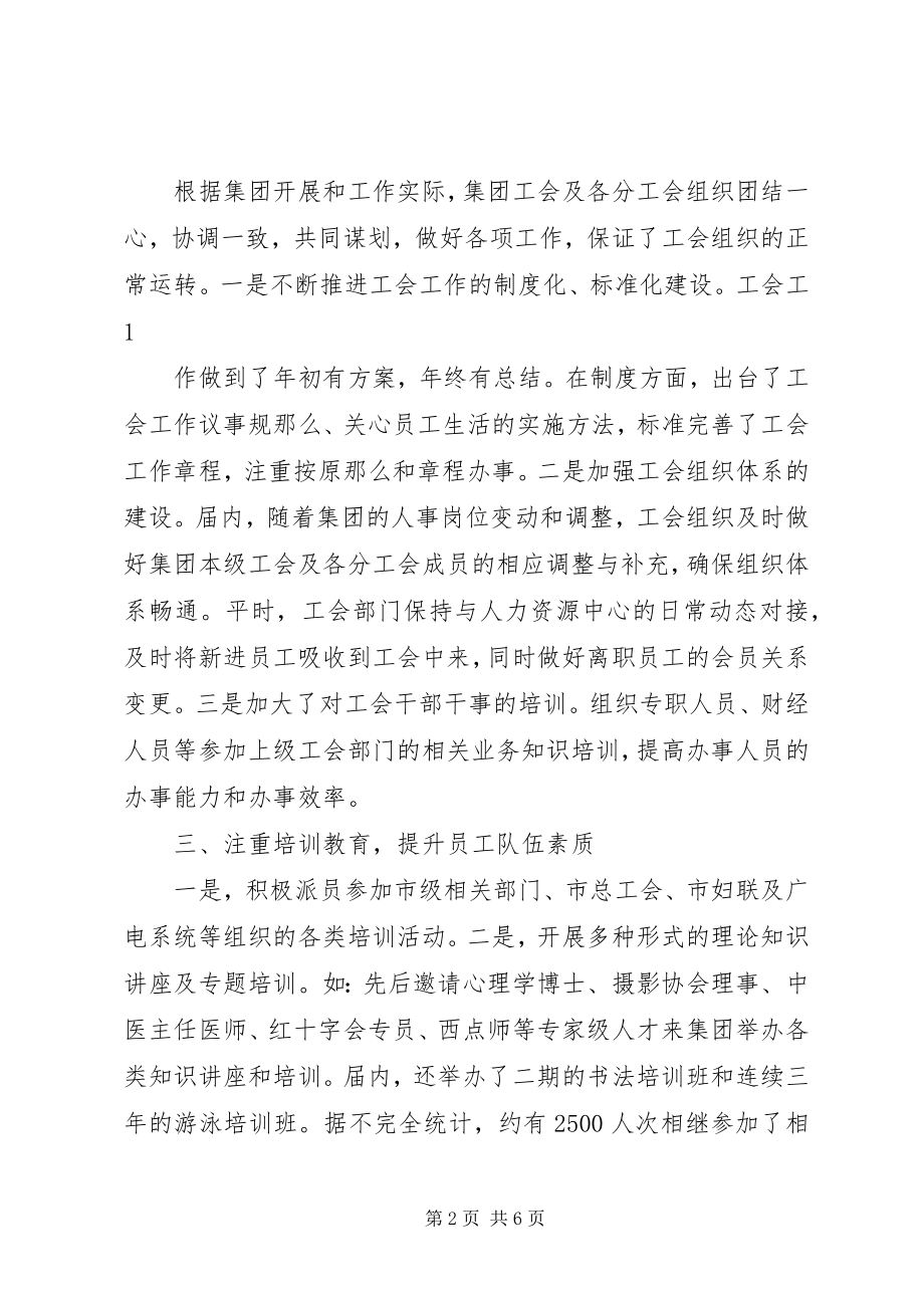 2023年工会换届选举领导致辞.docx_第2页