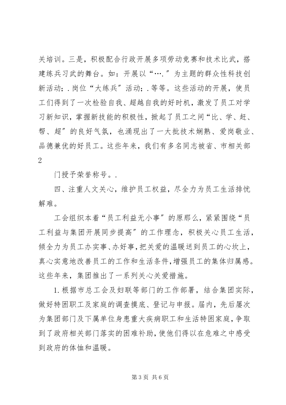 2023年工会换届选举领导致辞.docx_第3页