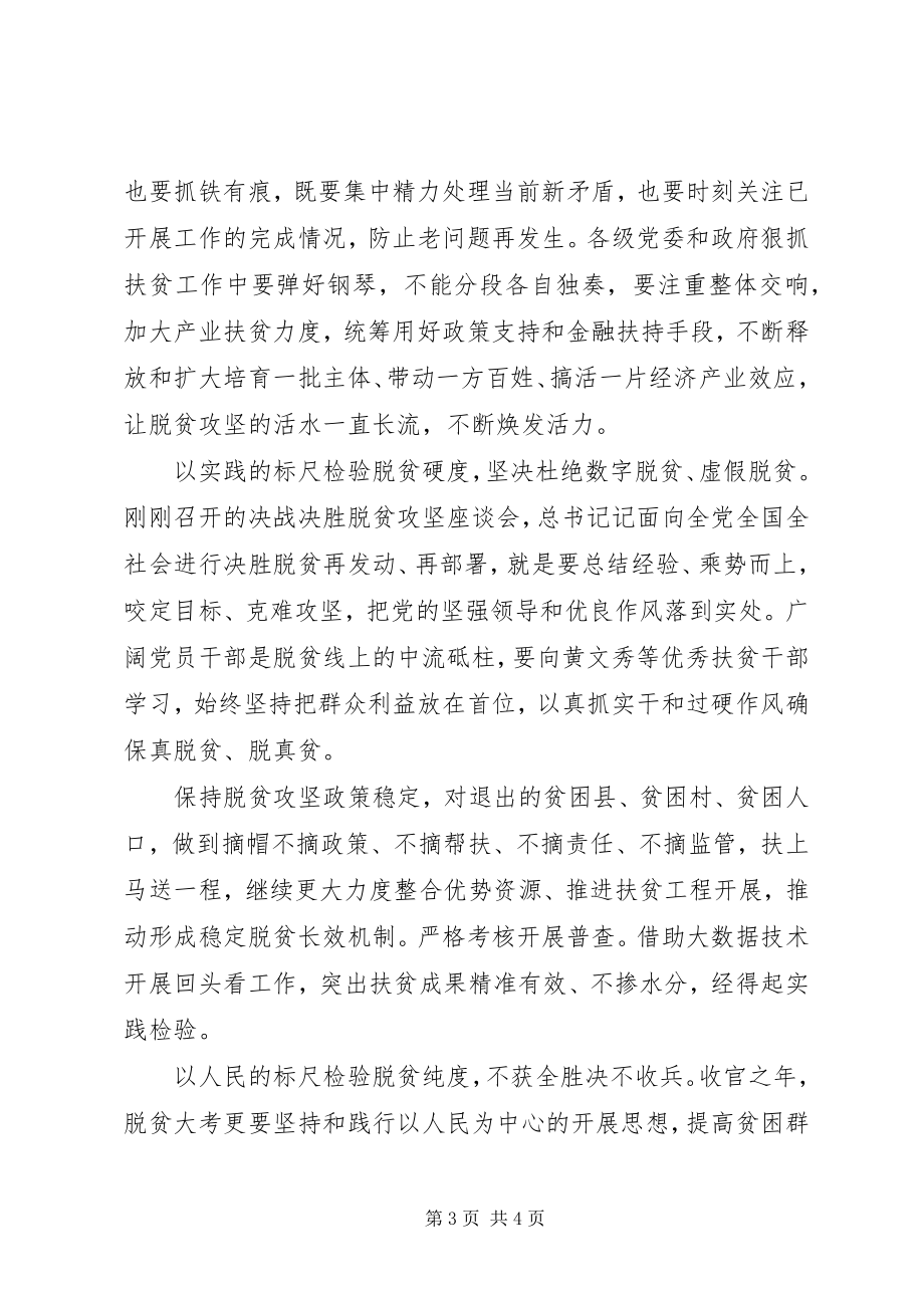 2023年脱贫攻坚学习心得体会感悟2篇.docx_第3页