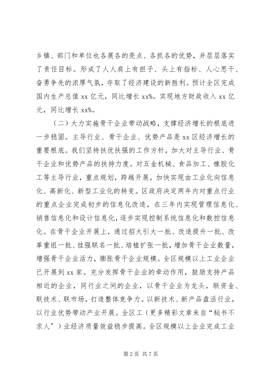 2023年区政府工作总结.docx_第2页