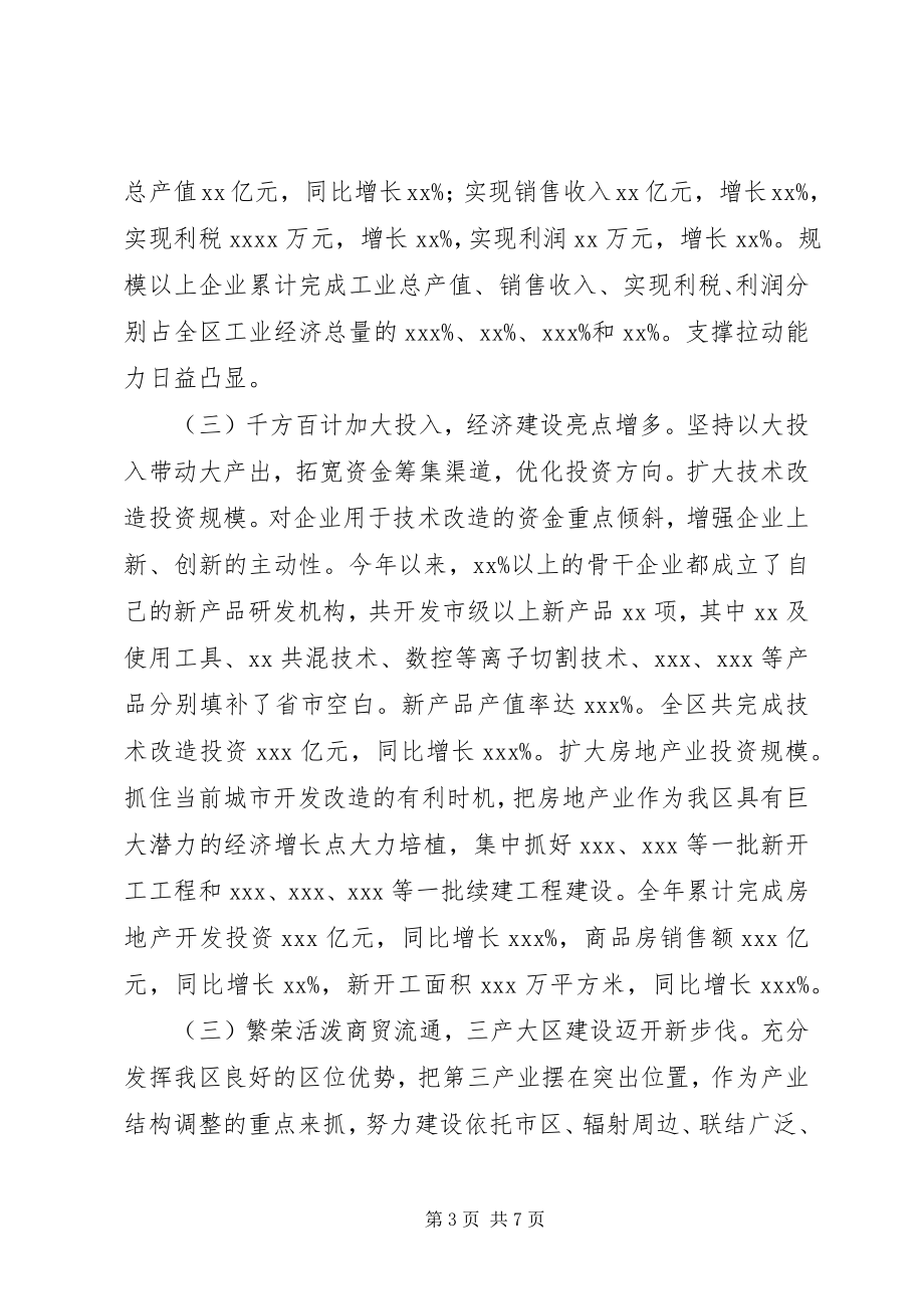 2023年区政府工作总结.docx_第3页