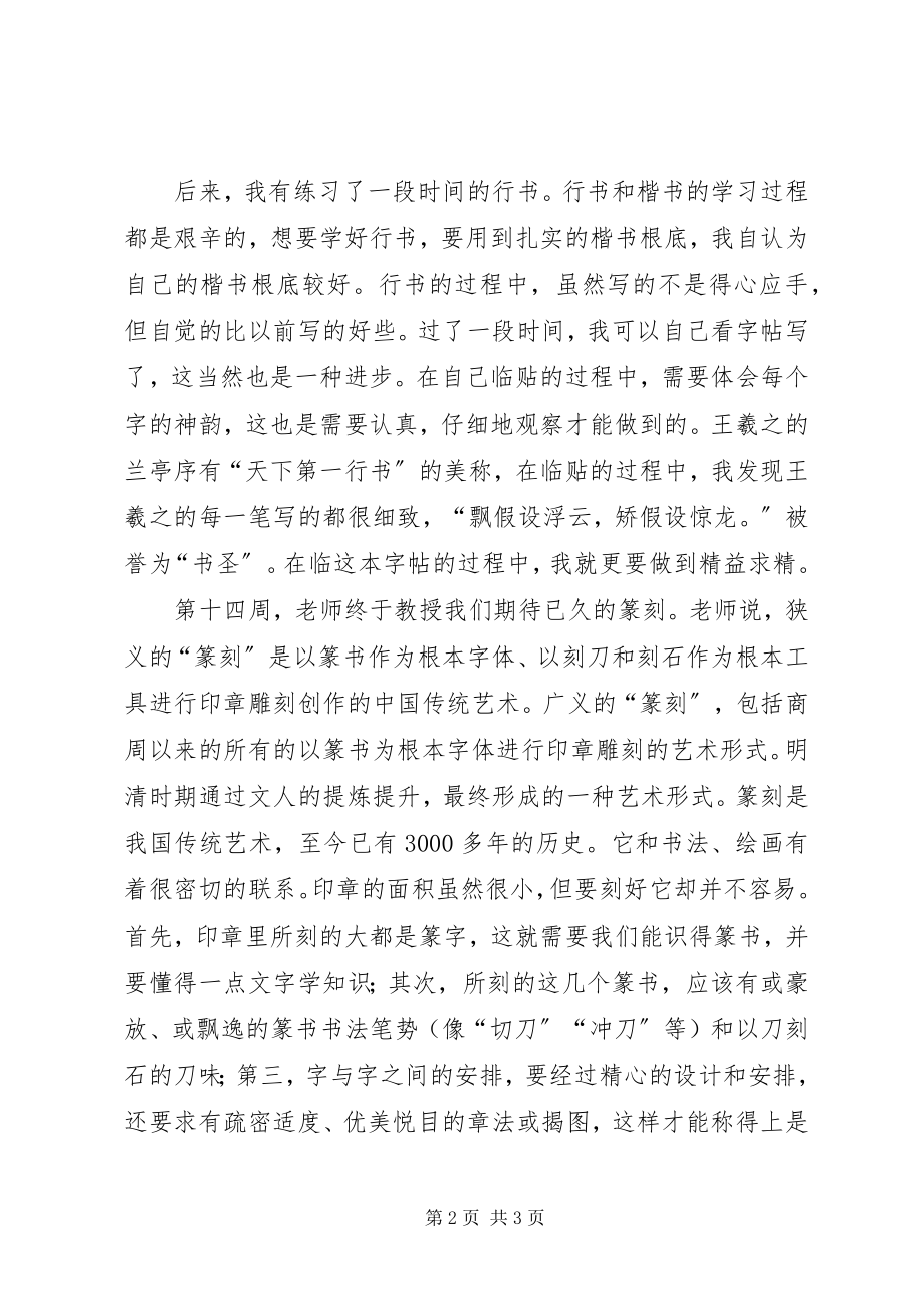 2023年XX市书法篆刻历史沿革新编.docx_第2页