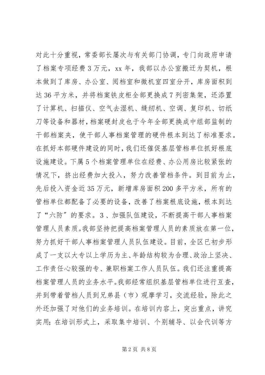 2023年干部人事档案工作思考.docx_第2页