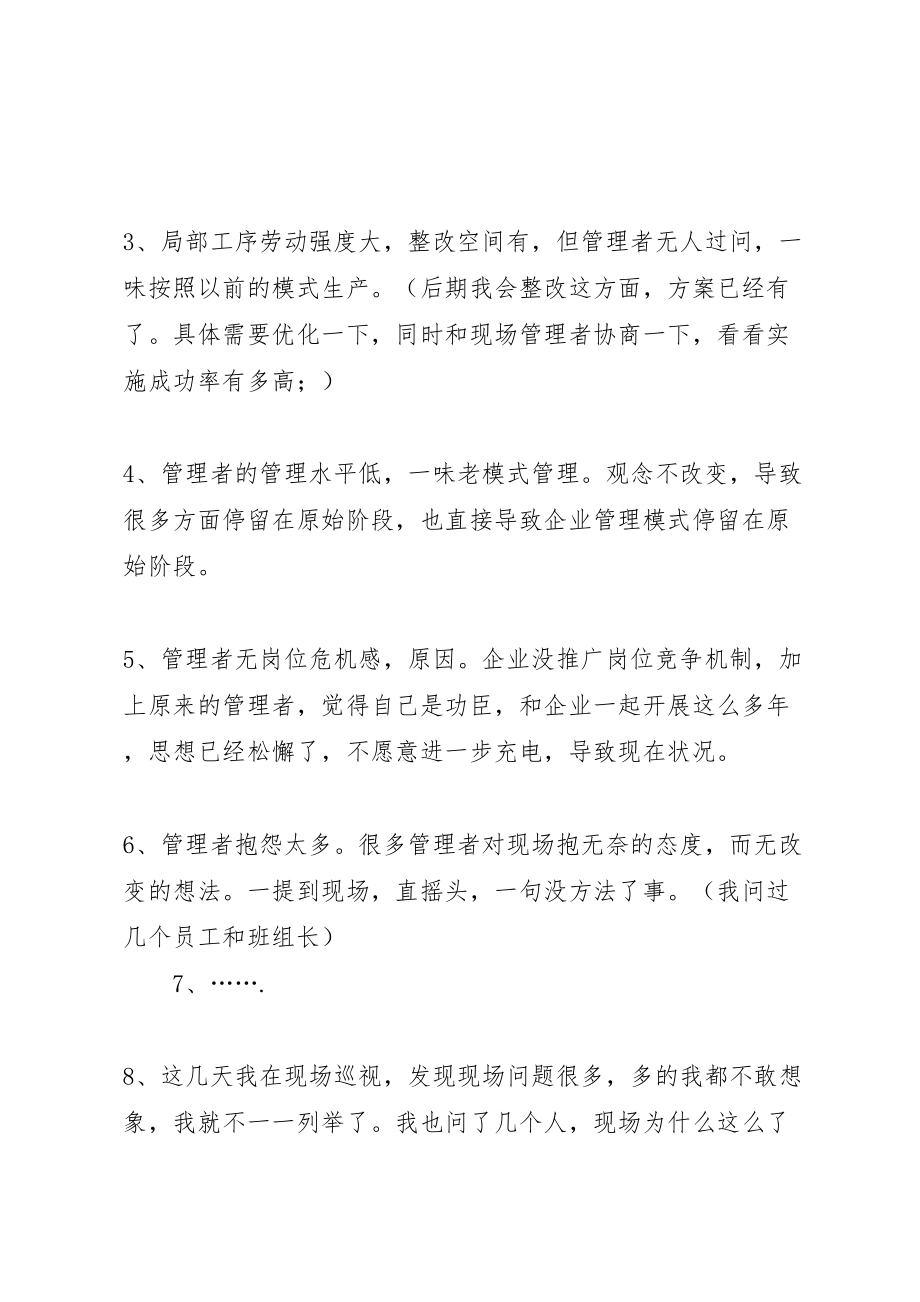 2023年某公司整个公司生产管理体系整改方案推荐五篇新编.doc_第2页