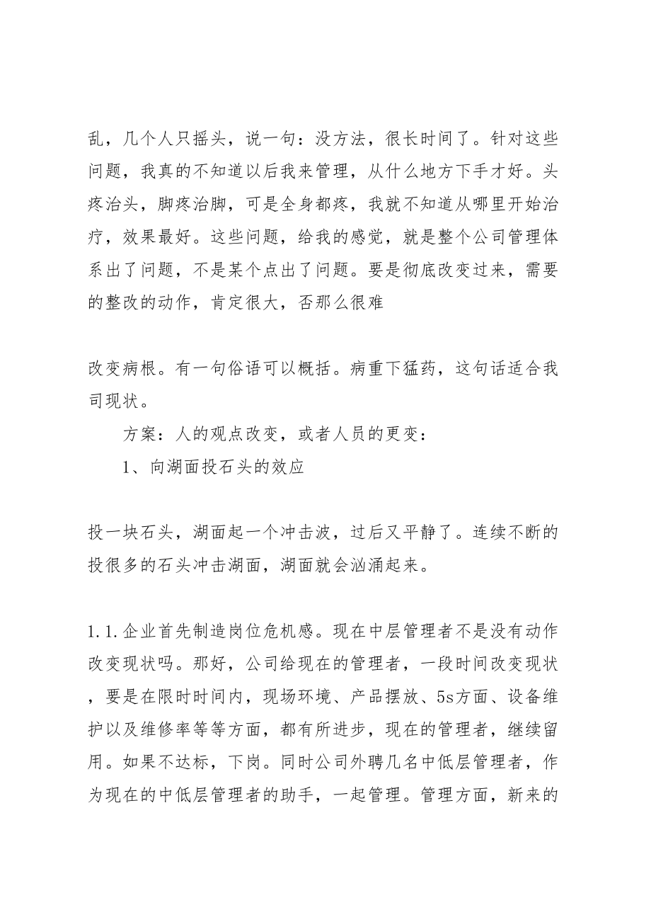 2023年某公司整个公司生产管理体系整改方案推荐五篇新编.doc_第3页